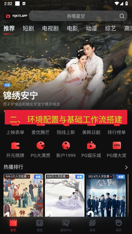 截图软件 二、 环境配置与基础工作流搭建