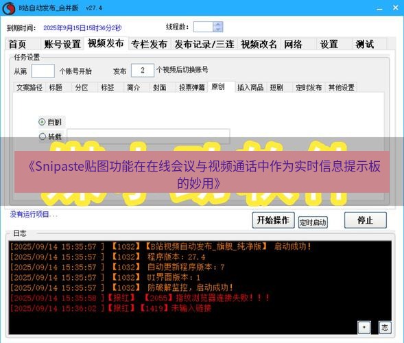 截图软件 《Snipaste贴图功能在在线会议与视频通话中作为实时信息提示板的妙用》