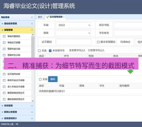 截图软件 二、 精准捕获：为细节特写而生的截图模式
