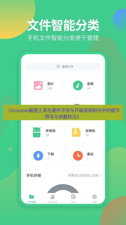 截图软件 《Snipaste截图工具在硬件评测与开箱视频制作中的细节特写与参数标注》
