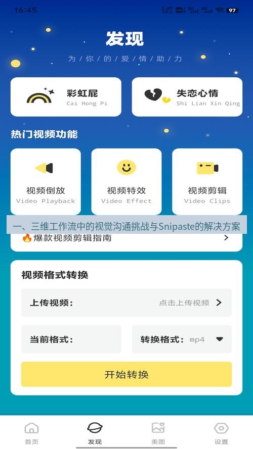 截图软件 一、三维工作流中的视觉沟通挑战与Snipaste的解决方案