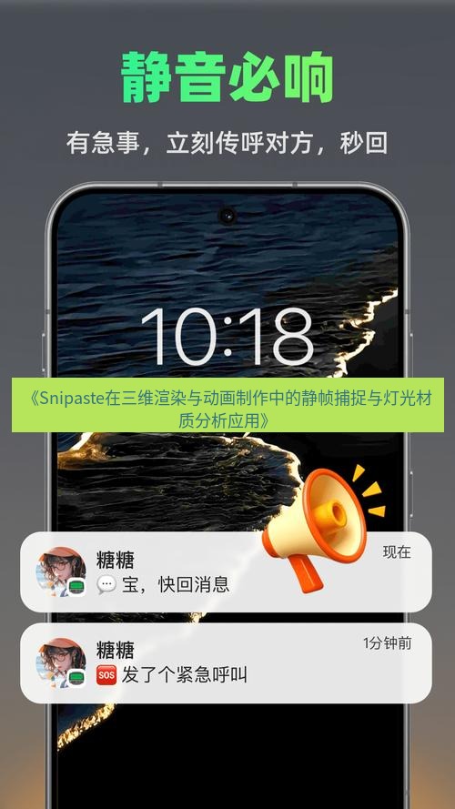 截图软件 《Snipaste在三维渲染与动画制作中的静帧捕捉与灯光材质分析应用》