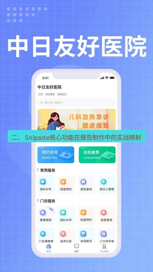 截图软件 二、 Snipaste核心功能在报告制作中的实战映射