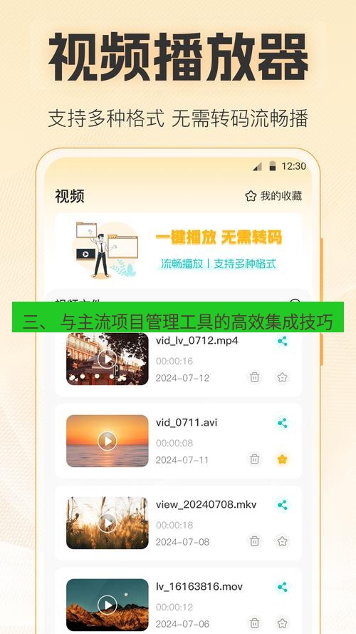截图软件 三、 与主流项目管理工具的高效集成技巧