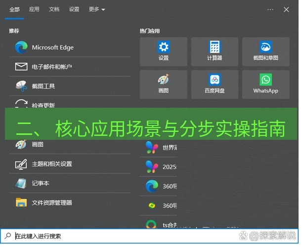 截图软件 二、 核心应用场景与分步实操指南