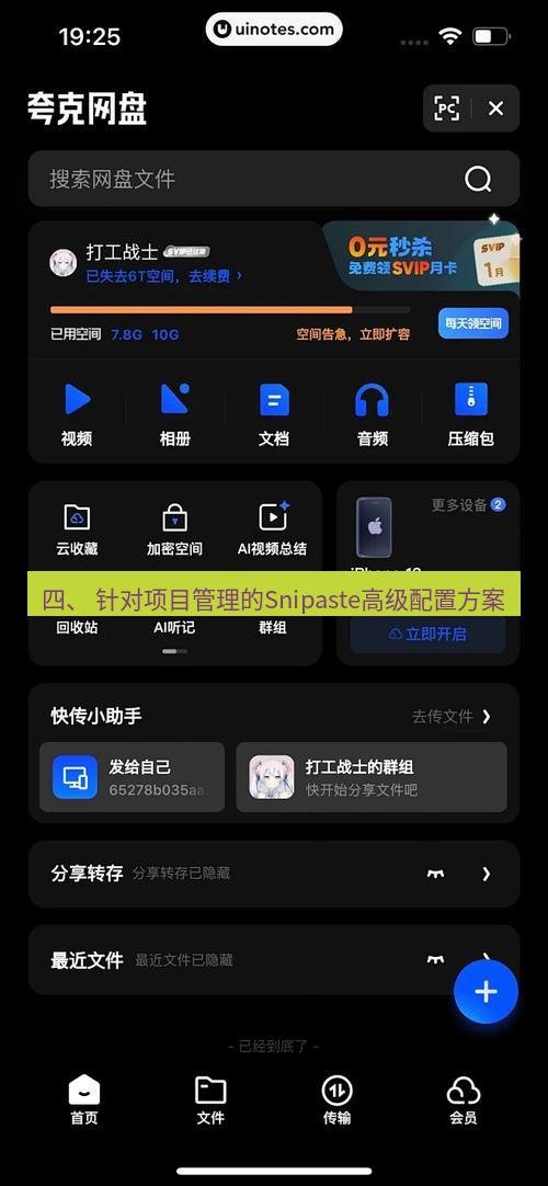 截图软件 四、 针对项目管理的Snipaste高级配置方案