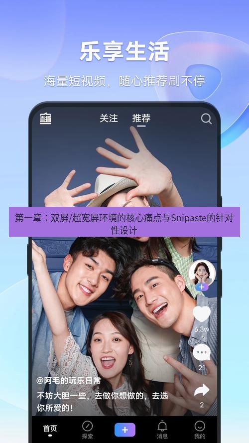 截图软件 第一章：双屏/超宽屏环境的核心痛点与Snipaste的针对性设计