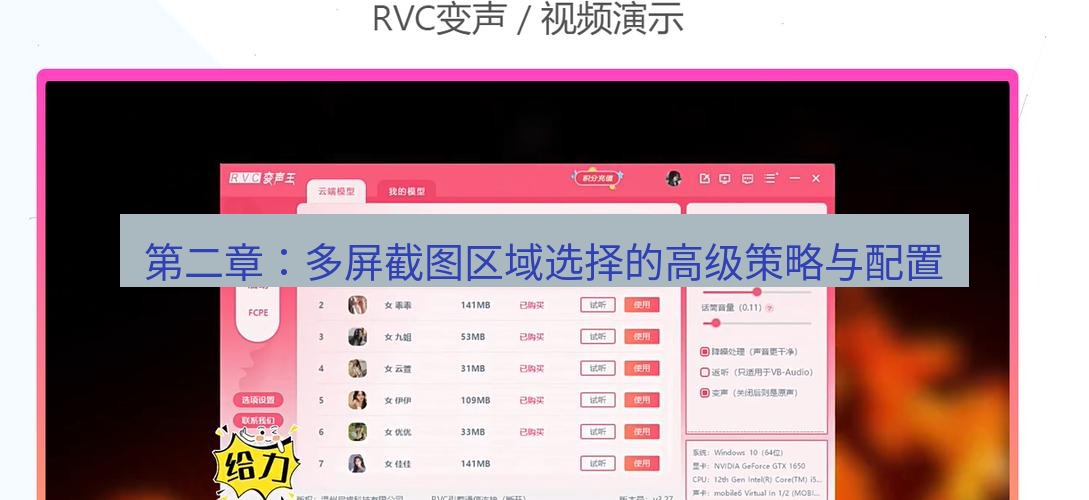 截图软件 第二章：多屏截图区域选择的高级策略与配置
