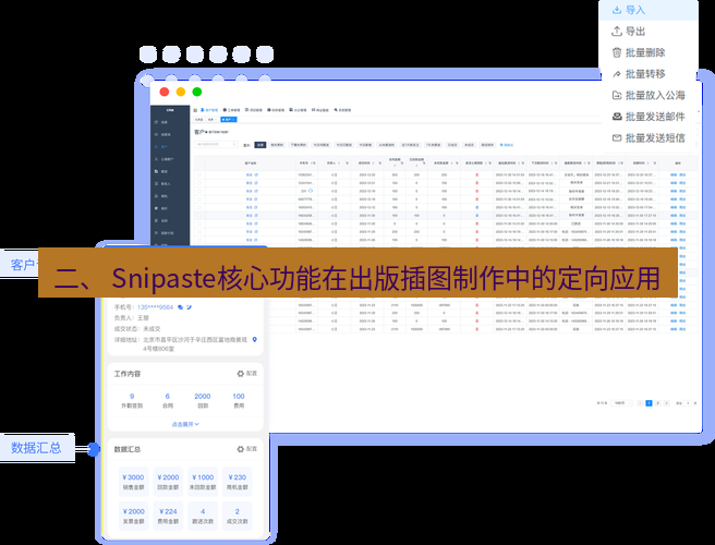 截图软件 二、 Snipaste核心功能在出版插图制作中的定向应用