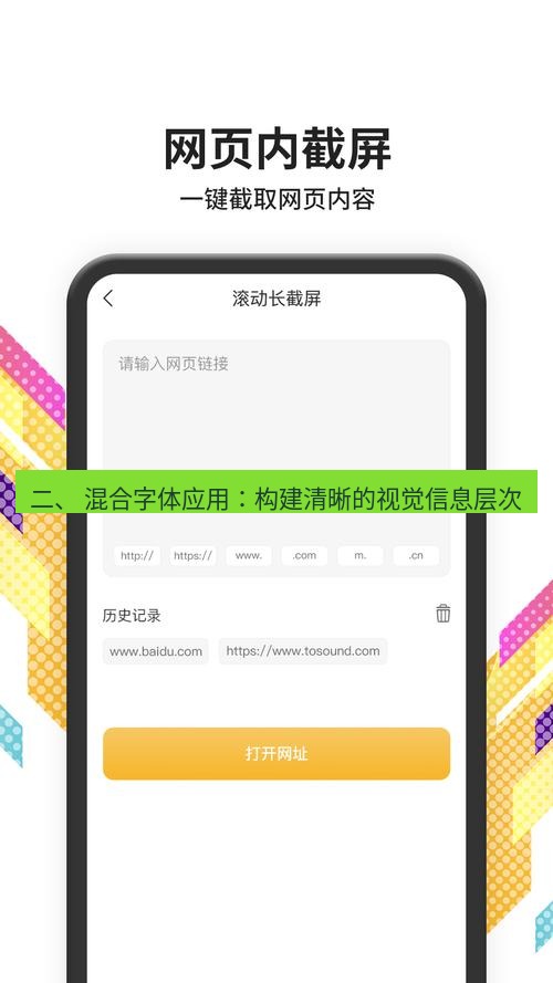 截图软件 二、 混合字体应用：构建清晰的视觉信息层次
