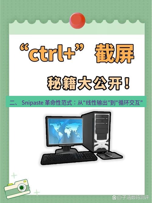 截图软件 二、 Snipaste 革命性范式：从“线性输出”到“循环交互”