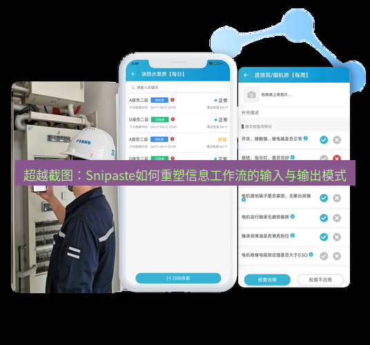 截图软件 超越截图：Snipaste如何重塑信息工作流的输入与输出模式