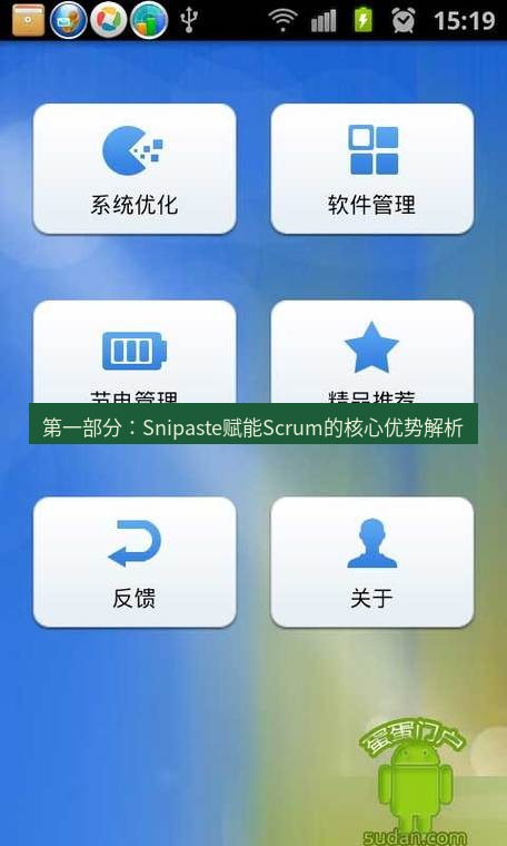 截图软件 第一部分：Snipaste赋能Scrum的核心优势解析