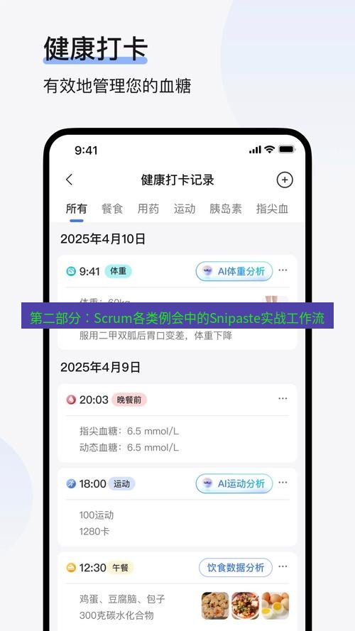 截图软件 第二部分：Scrum各类例会中的Snipaste实战工作流