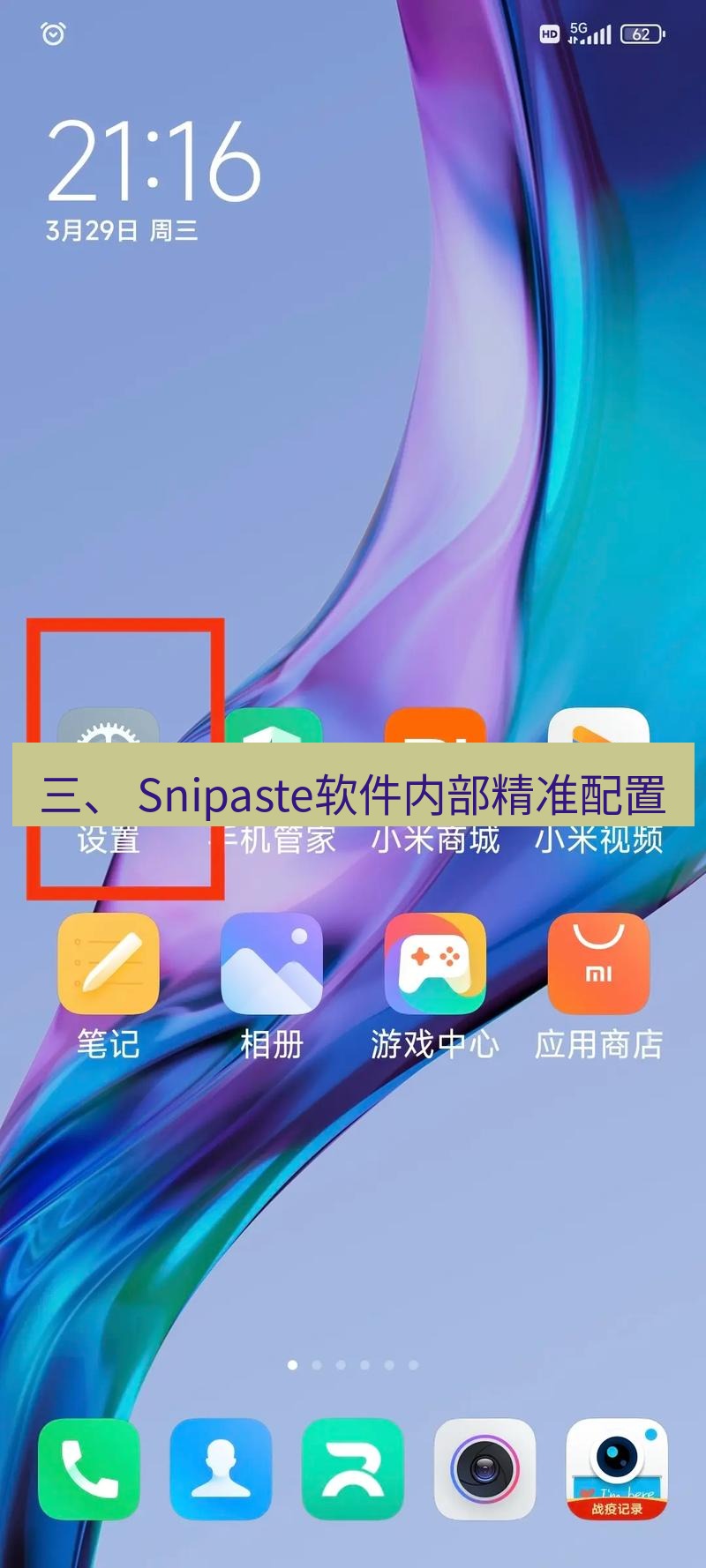 截图软件 三、 Snipaste软件内部精准配置