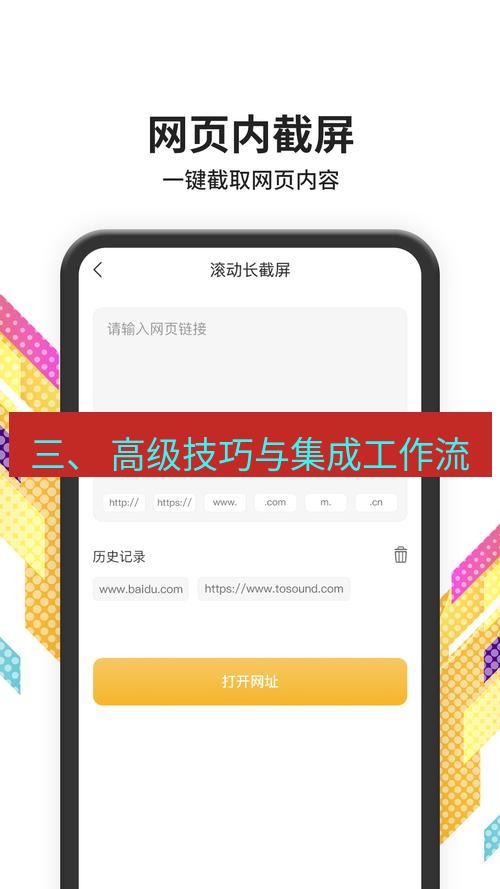截图软件 三、 高级技巧与集成工作流