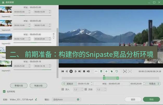 截图软件 二、 前期准备：构建你的Snipaste竞品分析环境