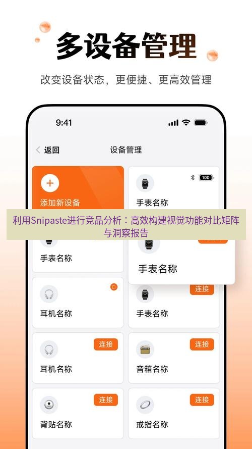 截图软件 利用Snipaste进行竞品分析：高效构建视觉功能对比矩阵与洞察报告