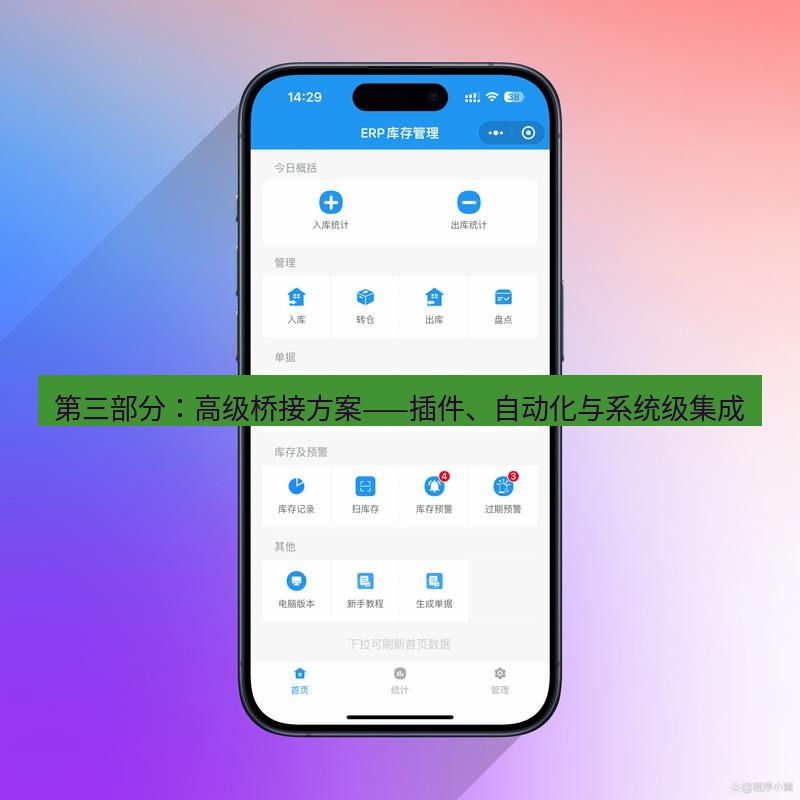 截图软件 第三部分：高级桥接方案——插件、自动化与系统级集成