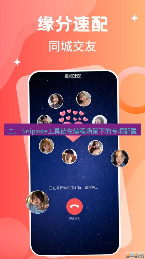 截图软件 二、 Snipaste工具链在编程场景下的专项配置