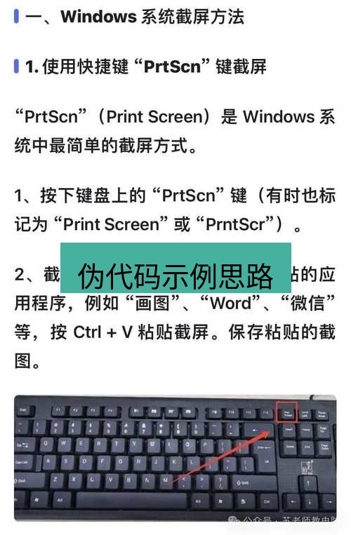 截图软件 伪代码示例思路
