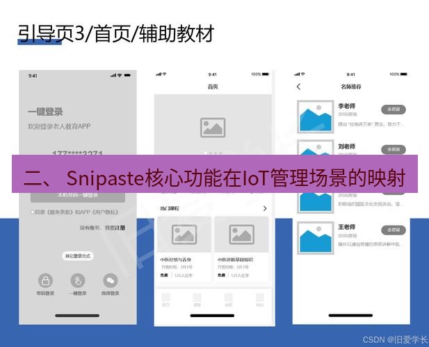 截图软件 二、 Snipaste核心功能在IoT管理场景的映射