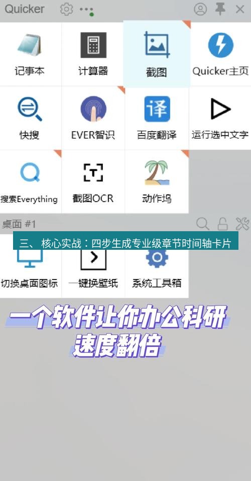 截图软件 三、 核心实战：四步生成专业级章节时间轴卡片
