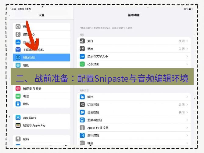 截图软件 二、 战前准备：配置Snipaste与音频编辑环境