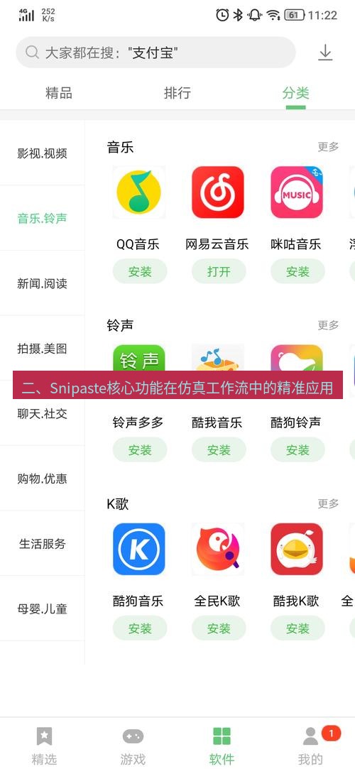 截图软件 二、Snipaste核心功能在仿真工作流中的精准应用