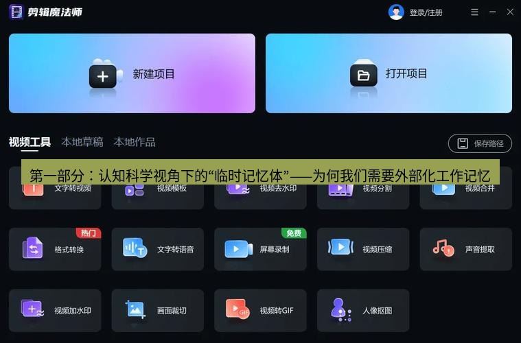 截图软件 第一部分：认知科学视角下的“临时记忆体”——为何我们需要外部化工作记忆