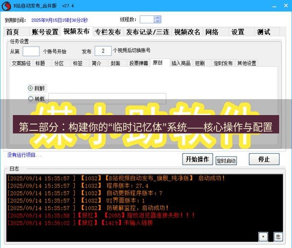 截图软件 第二部分：构建你的“临时记忆体”系统——核心操作与配置