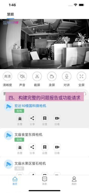 截图软件 四、 构建完整的问题报告或功能请求