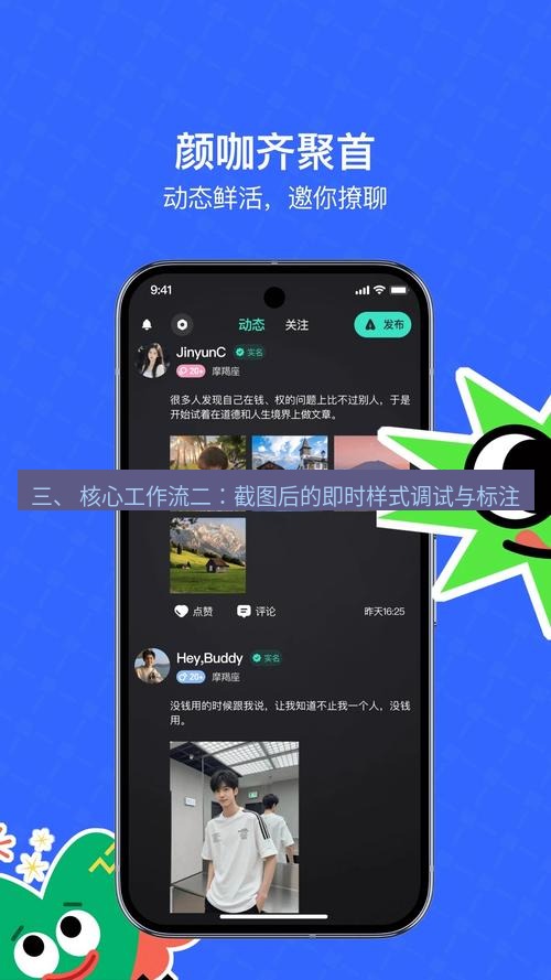 截图软件 三、 核心工作流二：截图后的即时样式调试与标注