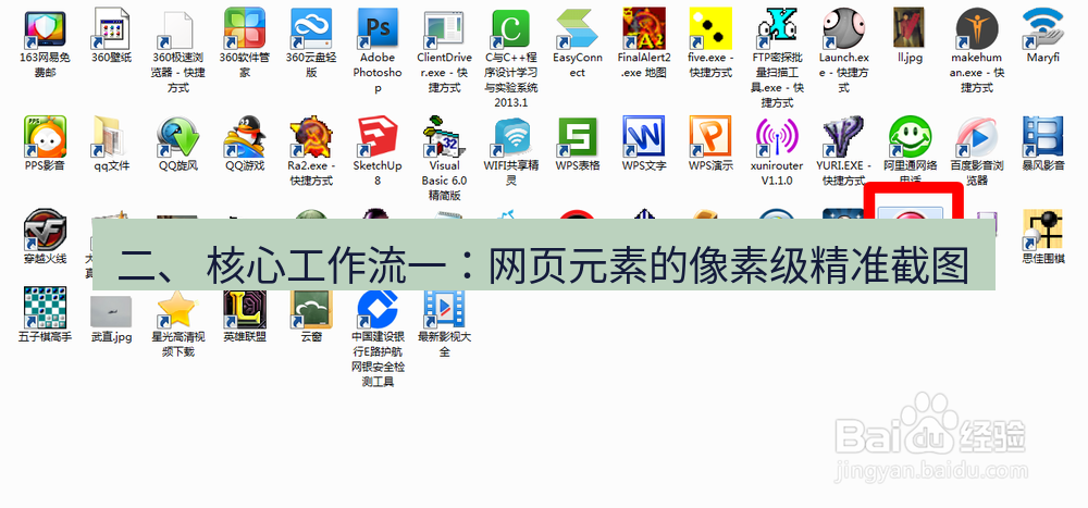 截图软件 二、 核心工作流一：网页元素的像素级精准截图