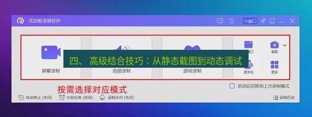 截图软件 四、 高级结合技巧：从静态截图到动态调试