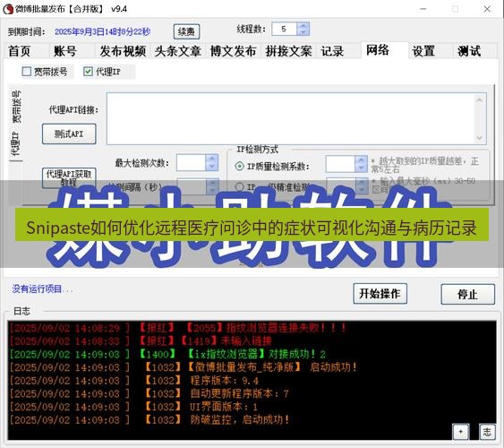 截图软件 Snipaste如何优化远程医疗问诊中的症状可视化沟通与病历记录