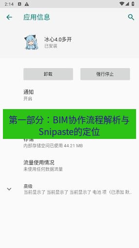 截图软件 第一部分：BIM协作流程解析与Snipaste的定位