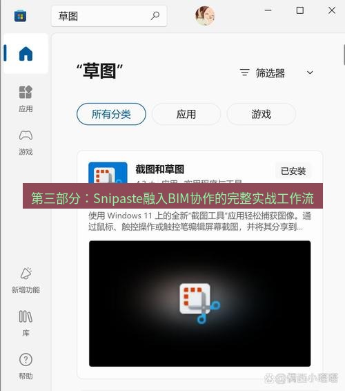 截图软件 第三部分：Snipaste融入BIM协作的完整实战工作流