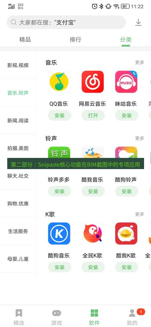 截图软件 第二部分：Snipaste核心功能在BIM截图中的专项应用