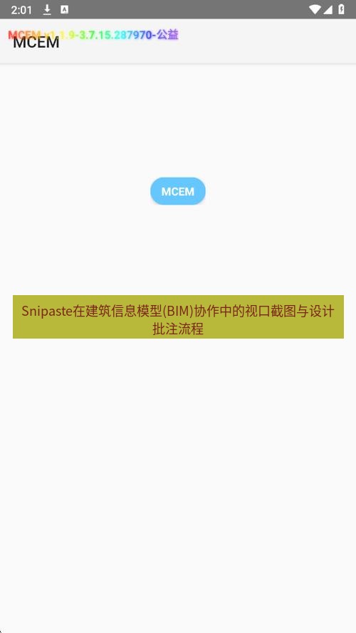 截图软件 Snipaste在建筑信息模型(BIM)协作中的视口截图与设计批注流程