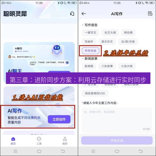 截图软件 第三章：进阶同步方案：利用云存储进行实时同步