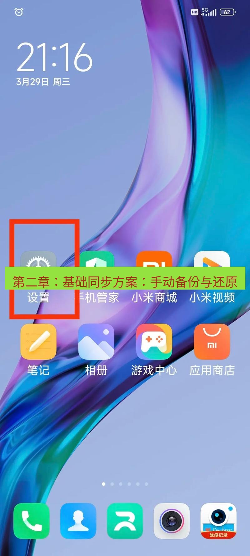 截图软件 第二章：基础同步方案：手动备份与还原