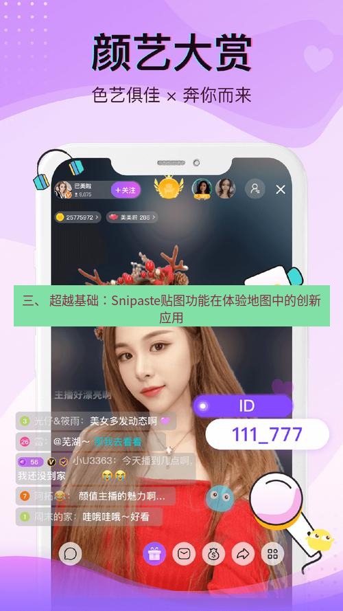 截图软件 三、 超越基础：Snipaste贴图功能在体验地图中的创新应用