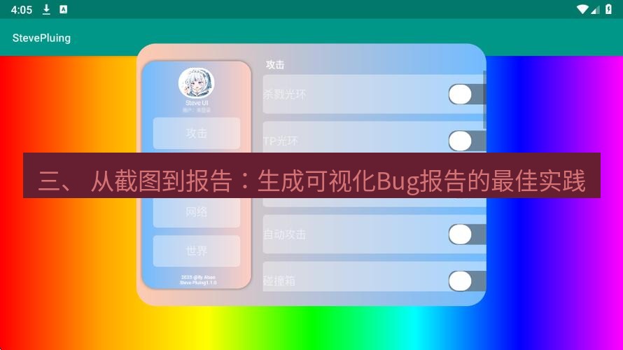 截图软件 三、 从截图到报告：生成可视化Bug报告的最佳实践