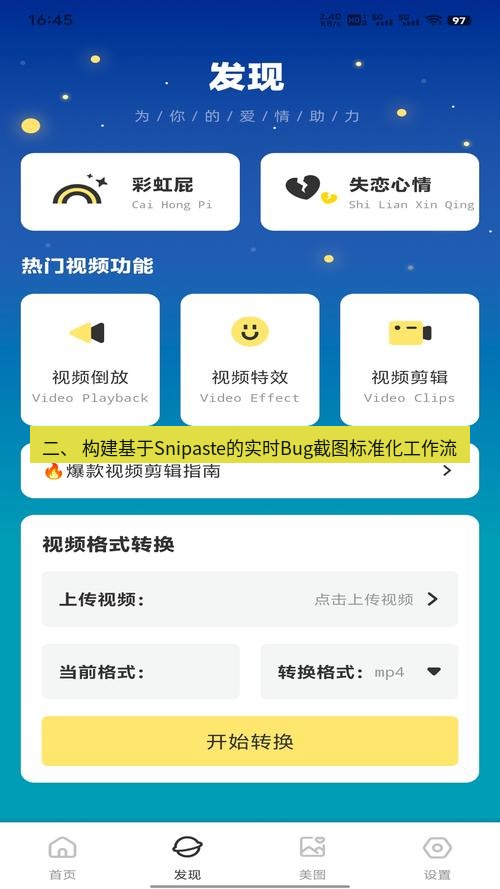 截图软件 二、 构建基于Snipaste的实时Bug截图标准化工作流