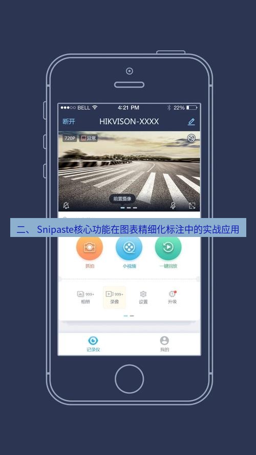 截图软件 二、 Snipaste核心功能在图表精细化标注中的实战应用