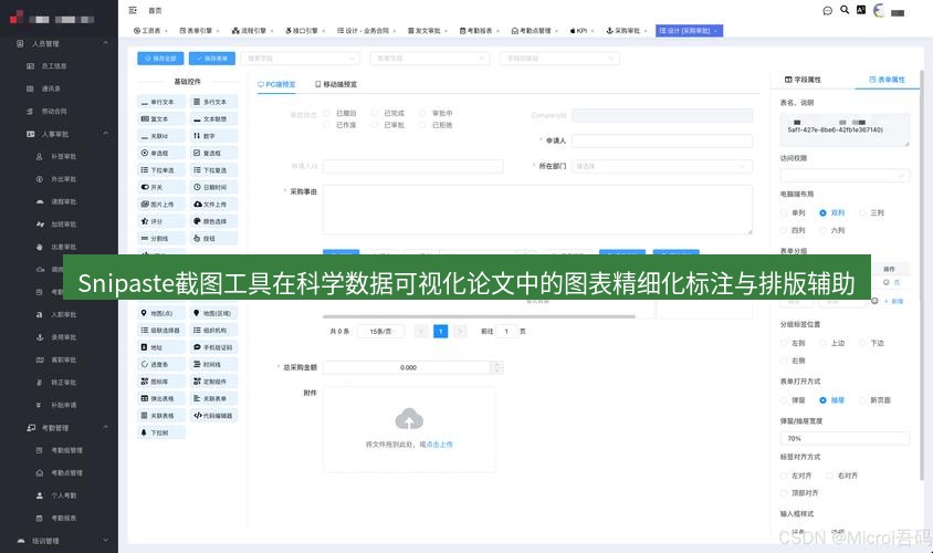 截图软件 Snipaste截图工具在科学数据可视化论文中的图表精细化标注与排版辅助