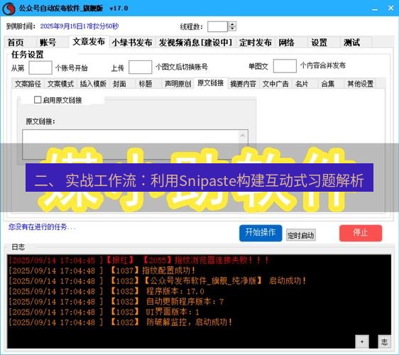截图软件 二、 实战工作流：利用Snipaste构建互动式习题解析