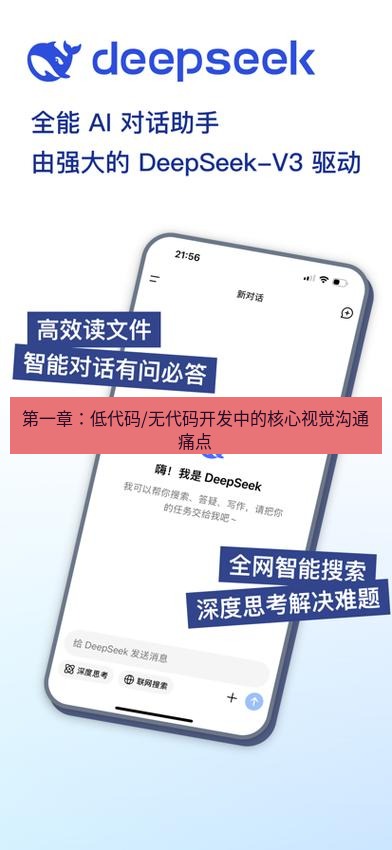 截图软件 第一章：低代码/无代码开发中的核心视觉沟通痛点