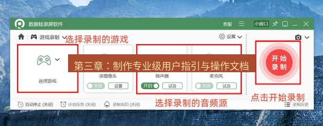 截图软件 第三章：制作专业级用户指引与操作文档